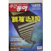 2001년8월23일 주간동아