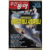2001년8월16일 주간동아