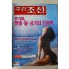 2001년8월9일 주간조선