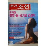 2001년8월9일 주간조선