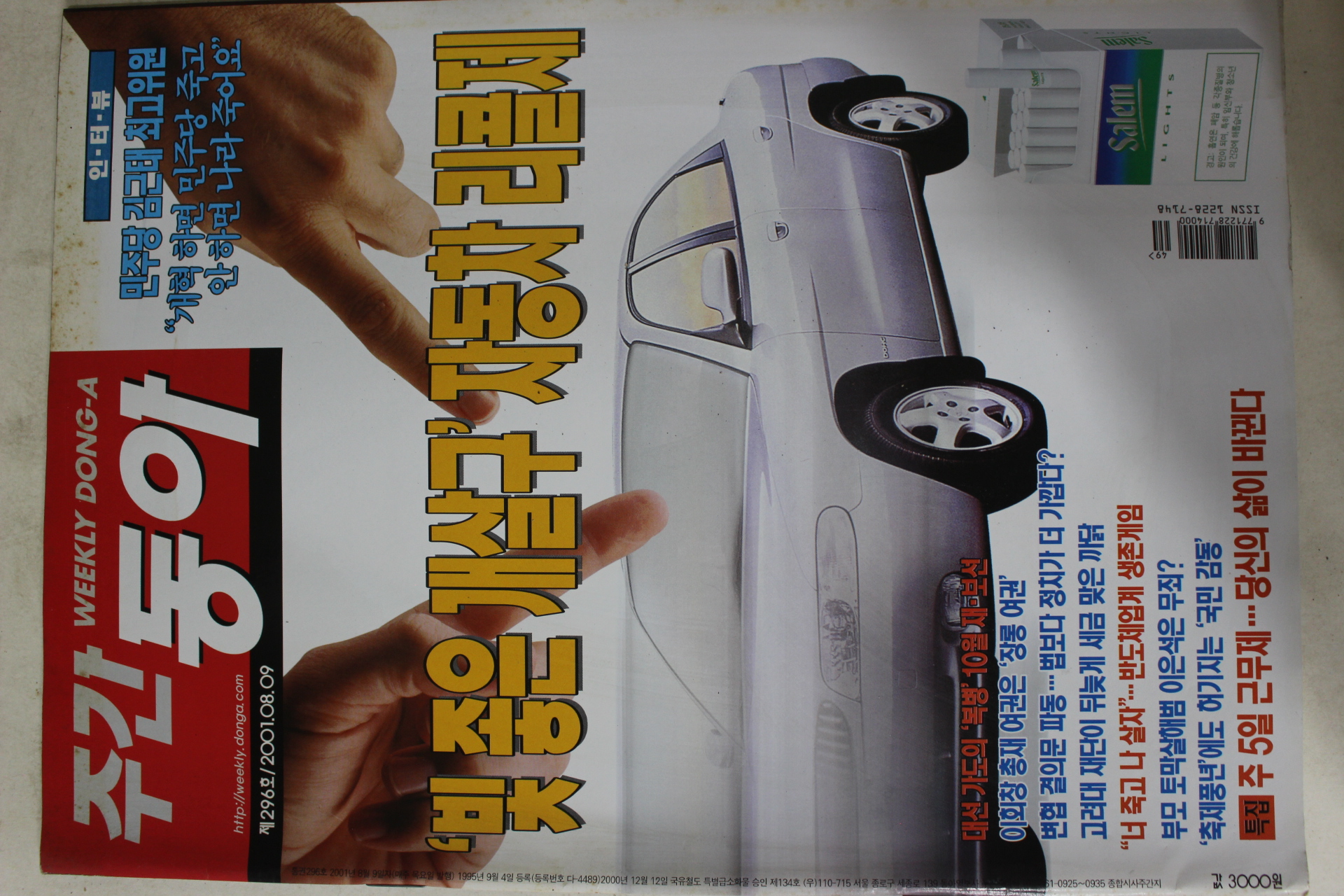 2001년8월9일 주간동아