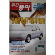 2001년8월9일 주간동아