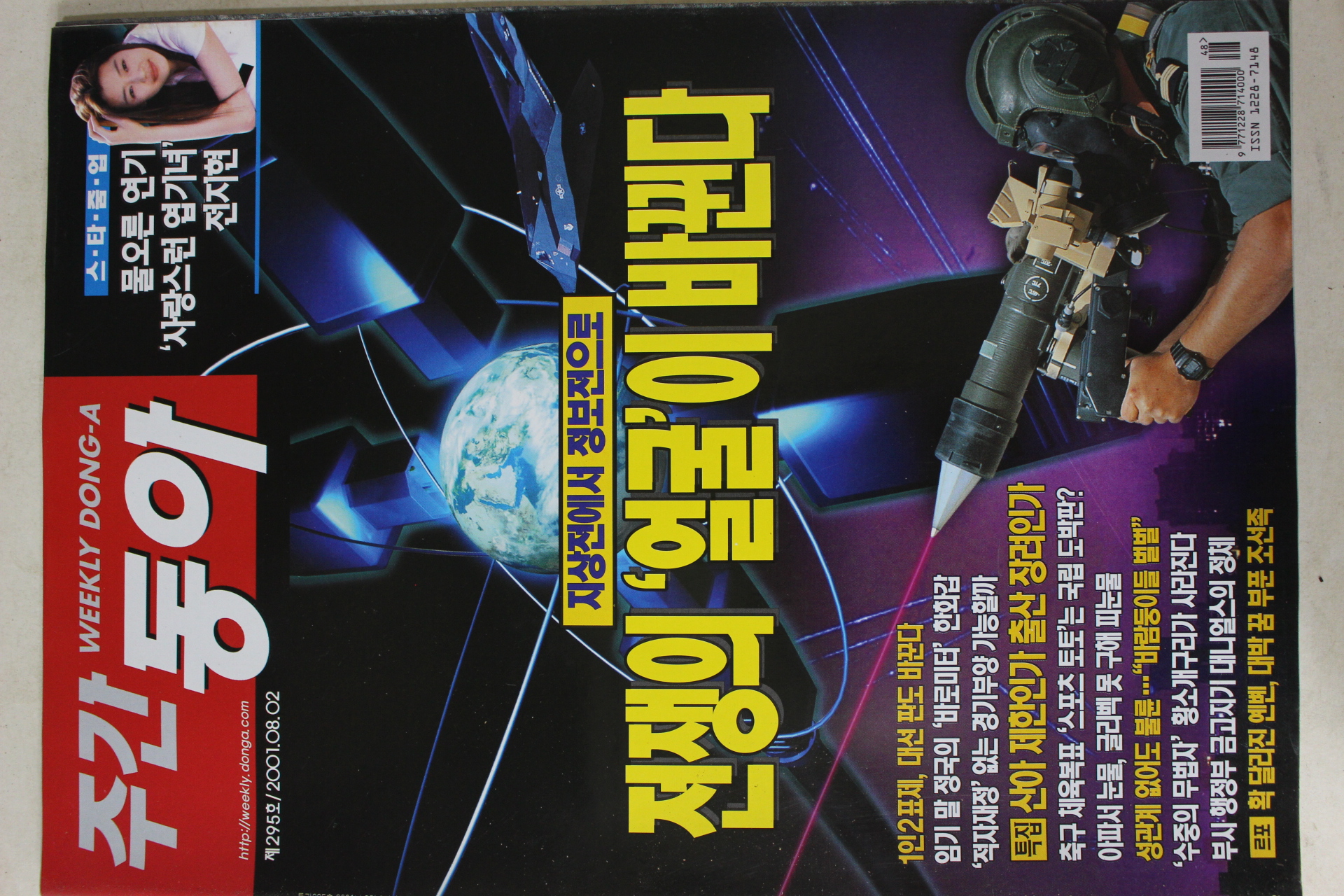 2001년8월2일 주간동아