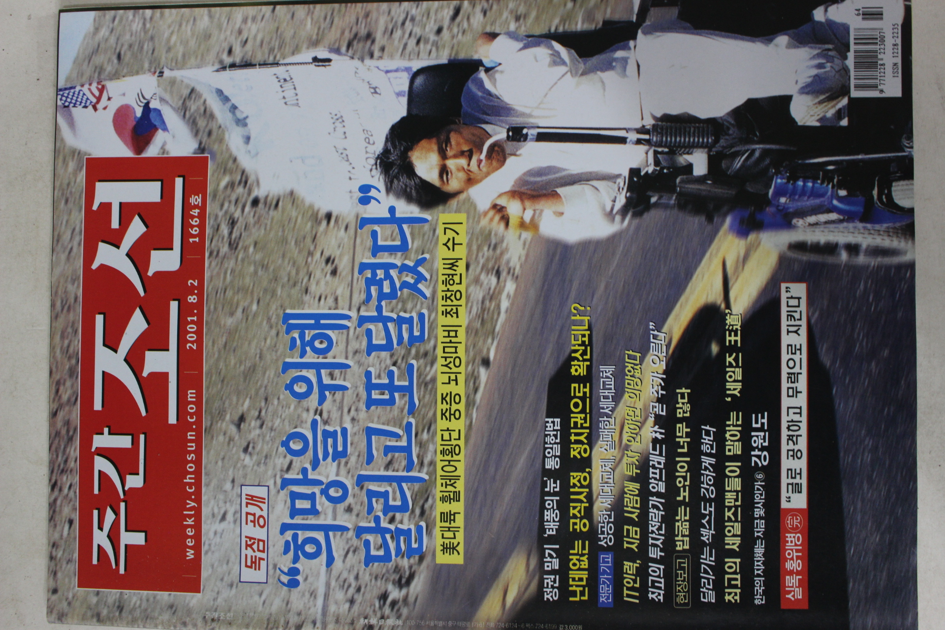 2001년8월2일 주간조선