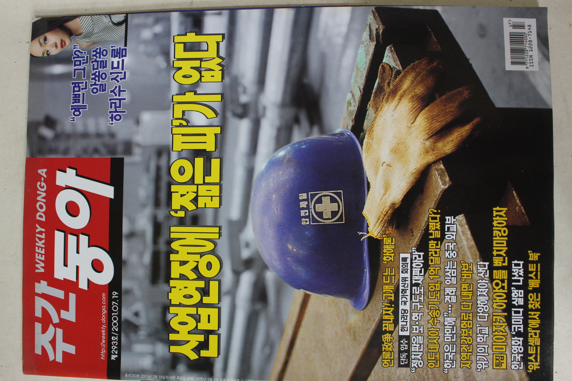 2001년7월19일 주간동아