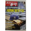 2001년7월19일 주간동아