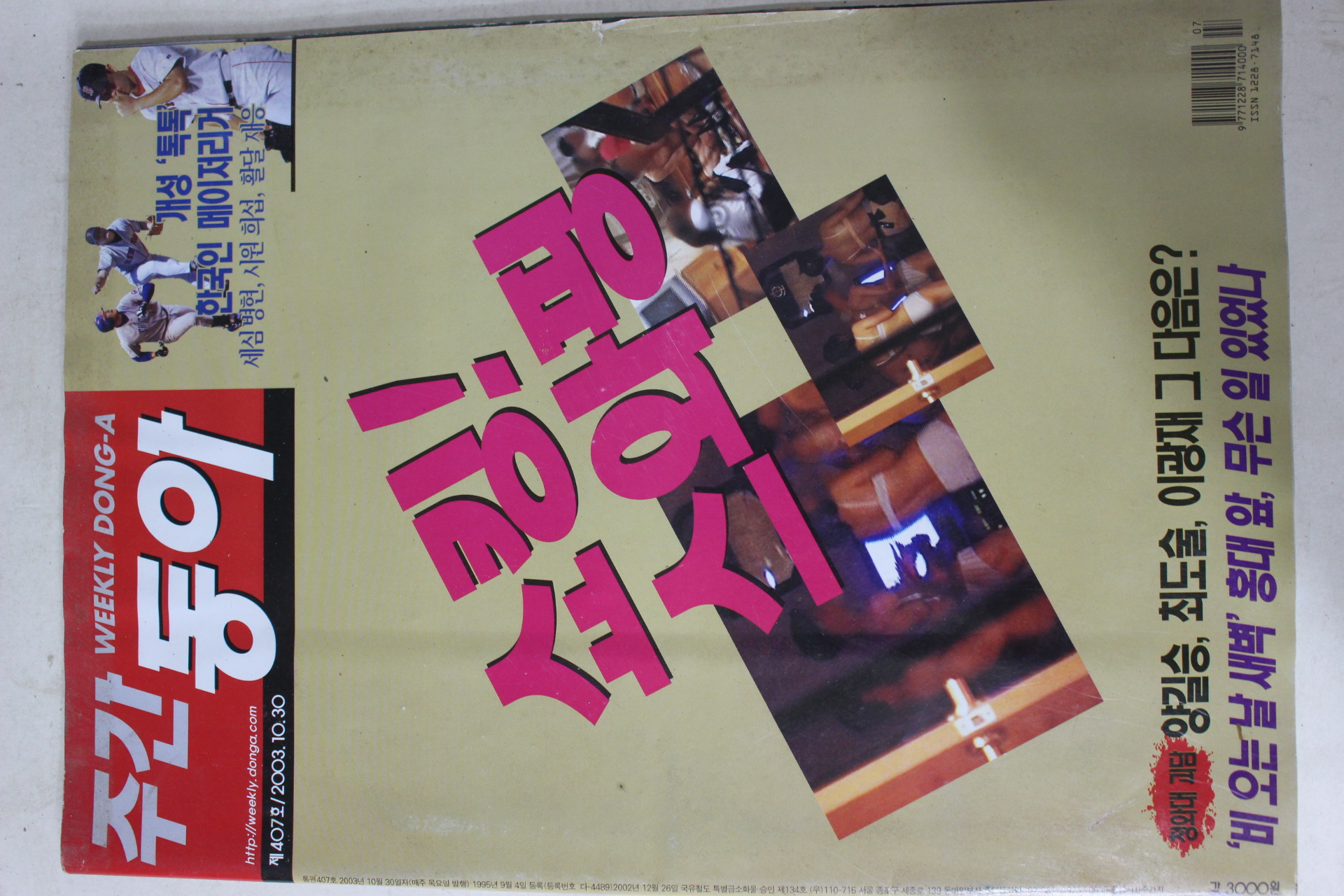 2003년10월30일 주간동아