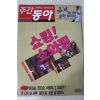 2003년10월30일 주간동아