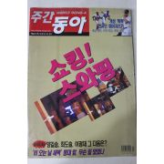 2003년10월30일 주간동아