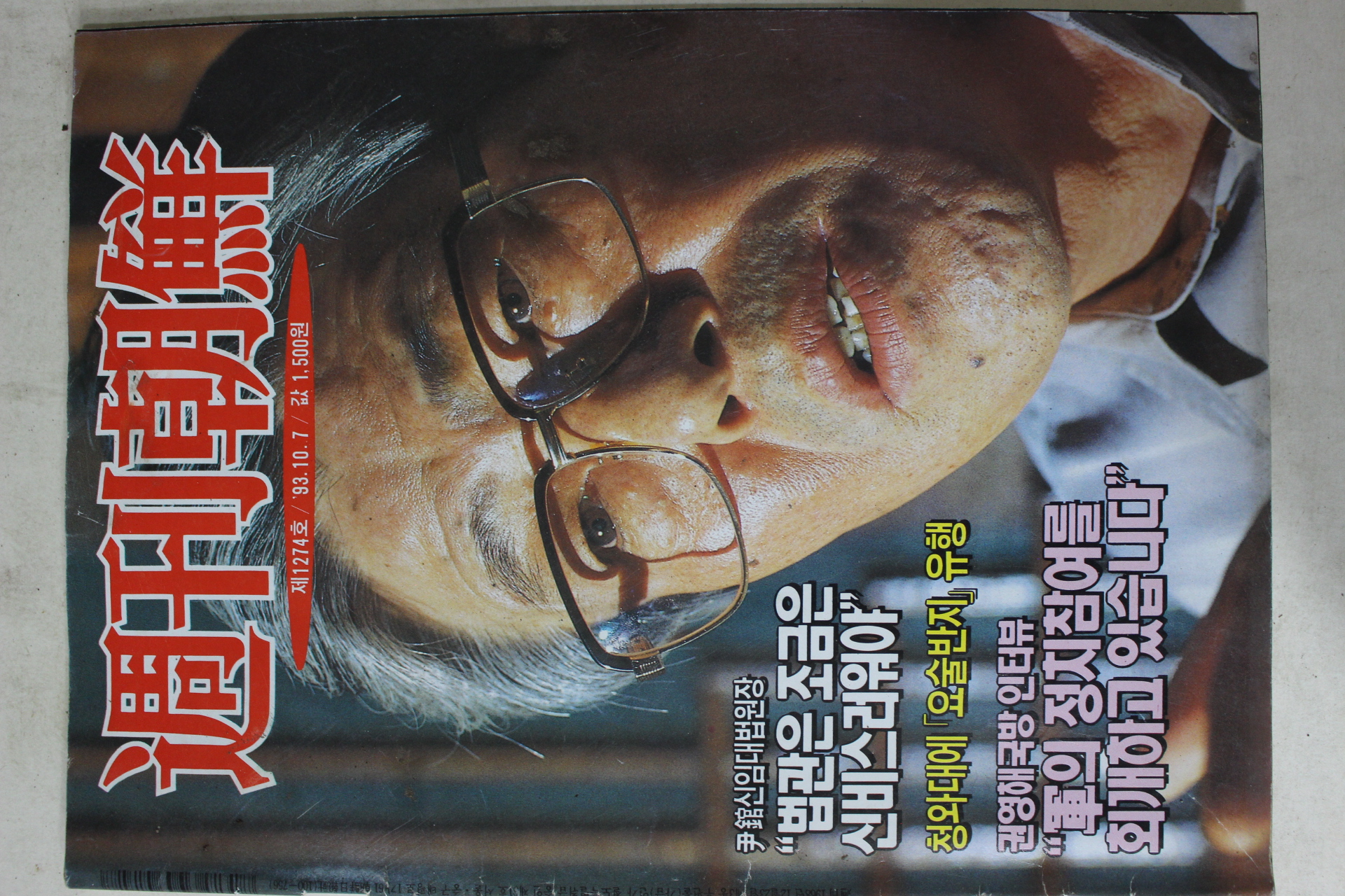1993년10월7일 주간조선