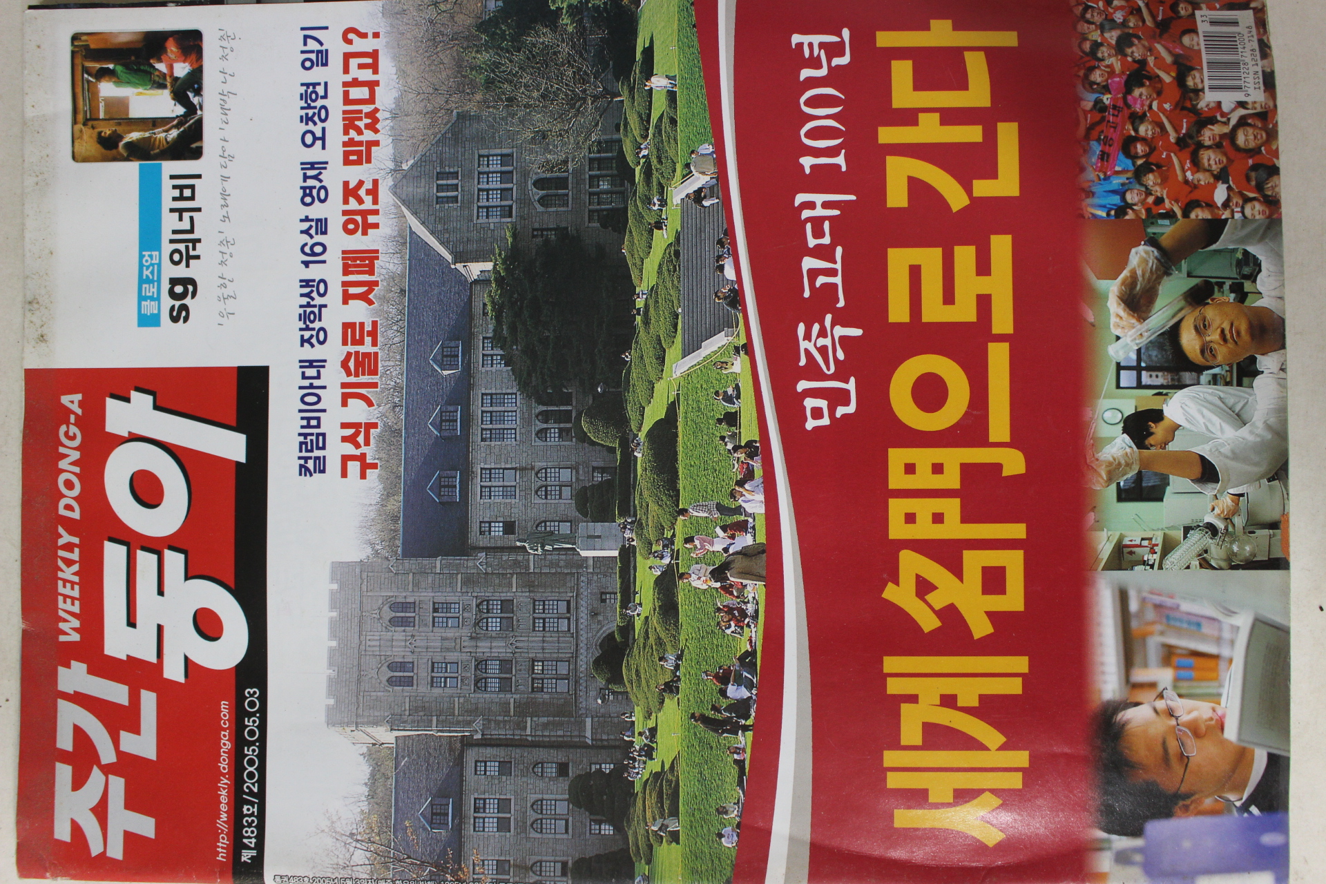 2005년5월3일 주간동아