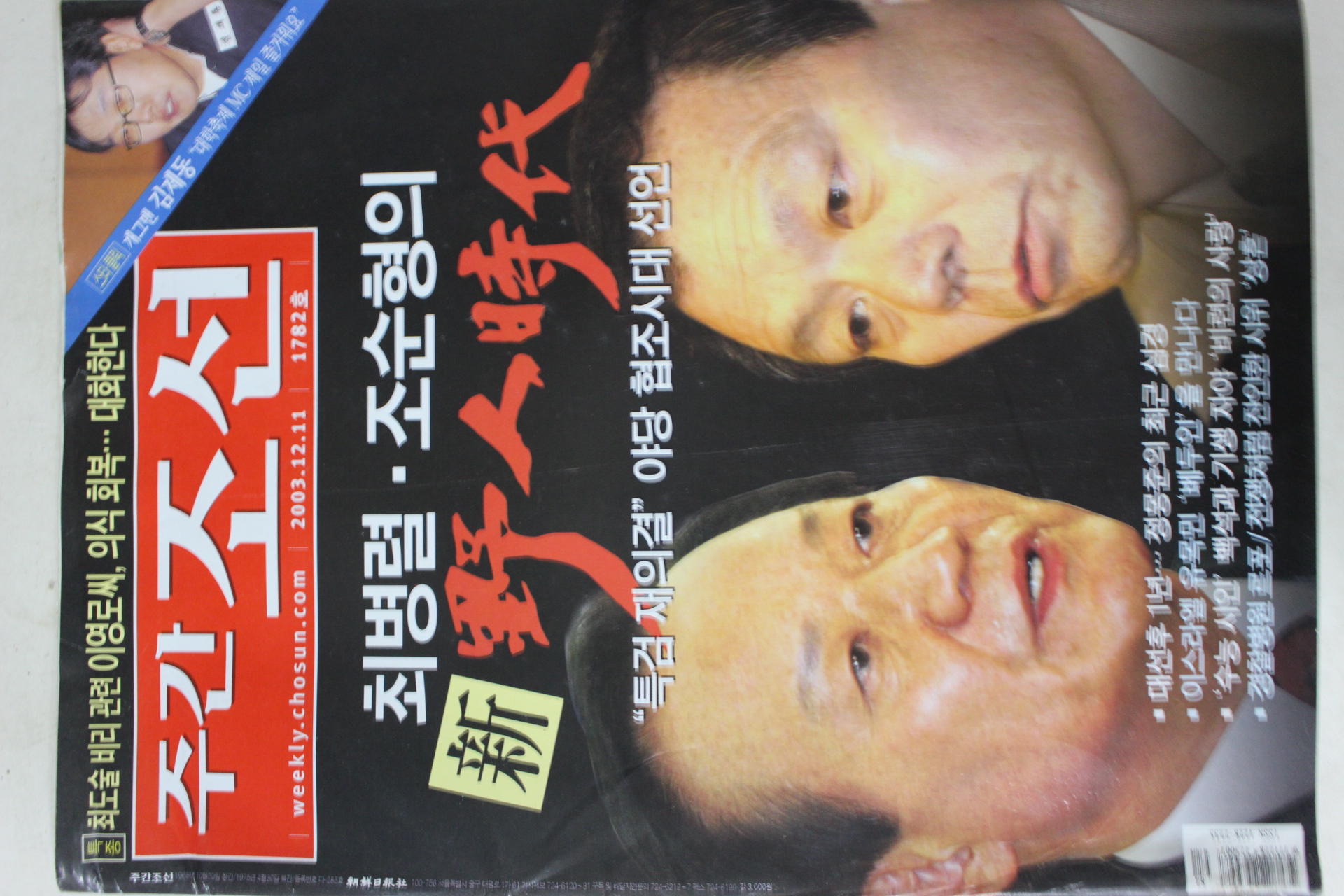 2003년12월11일 주간조선