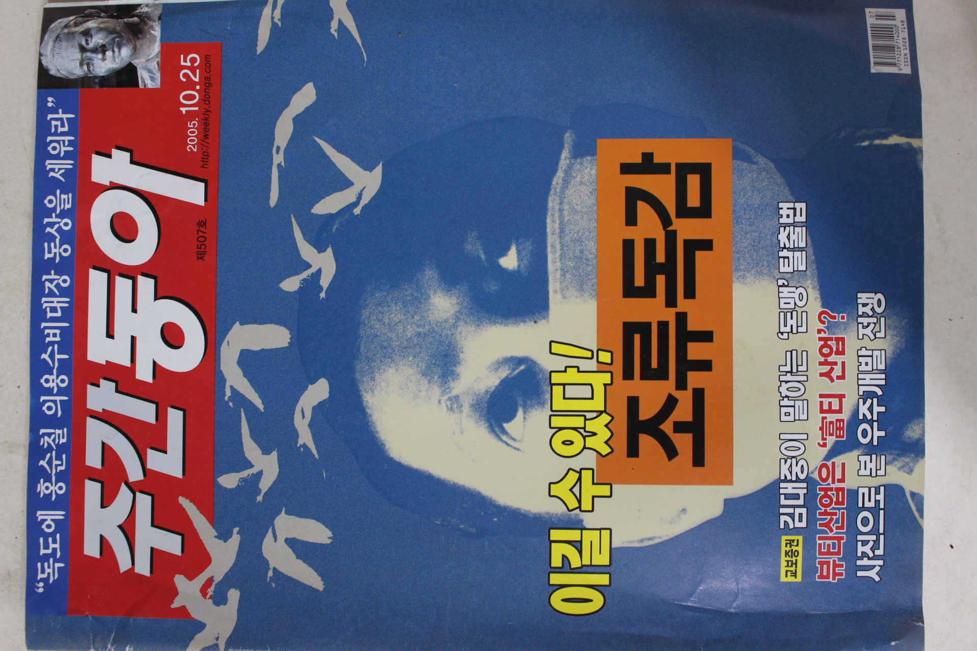 2005년10월25일 주간동아