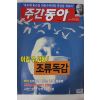 2005년10월25일 주간동아