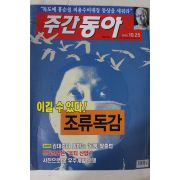 2005년10월25일 주간동아