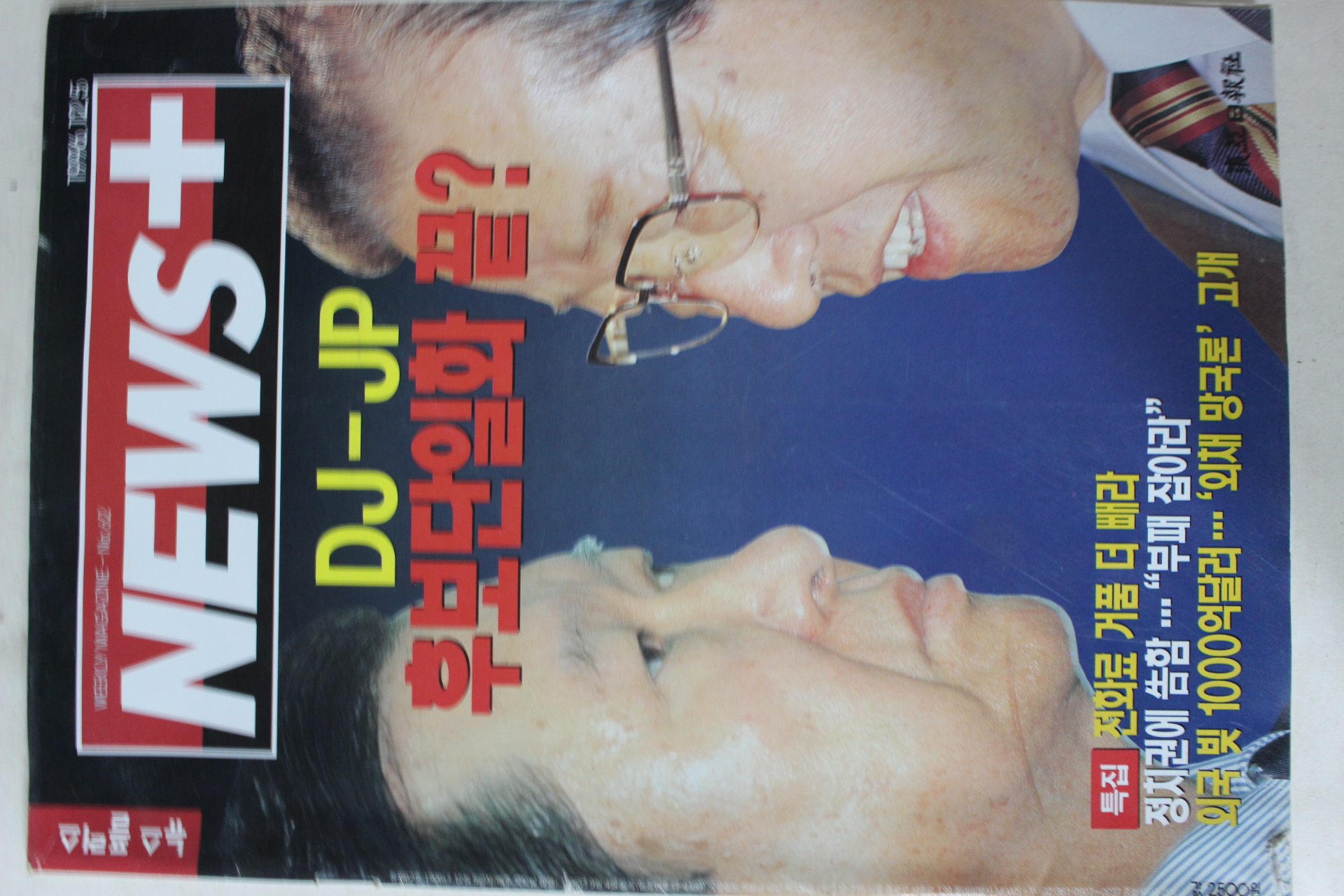1996년12월5일 뉴스플러스