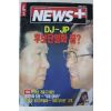 1996년12월5일 뉴스플러스