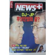 1996년12월5일 뉴스플러스