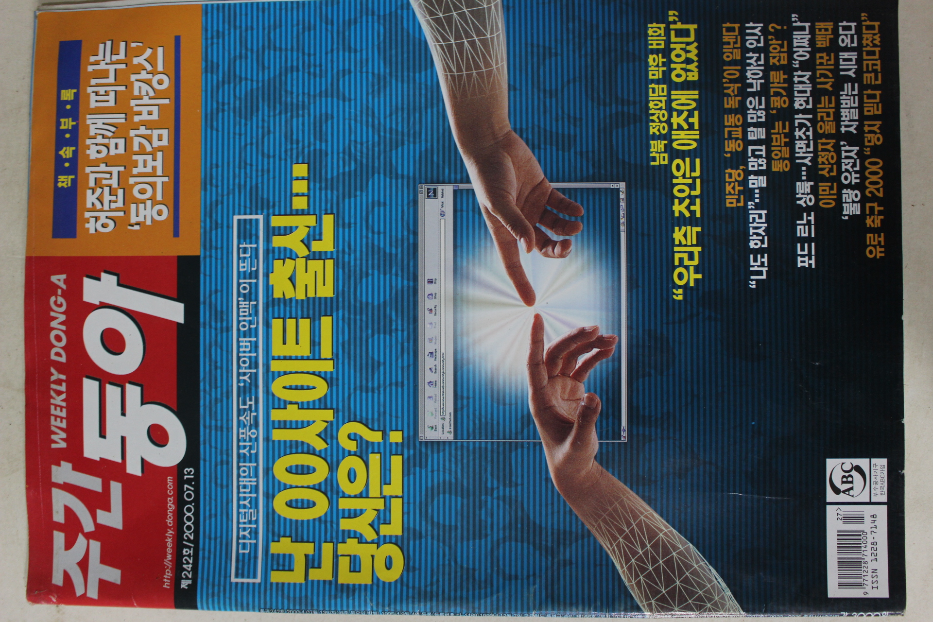 2000년7월13일 주간동아