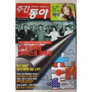 2000년7월6일 주간동아