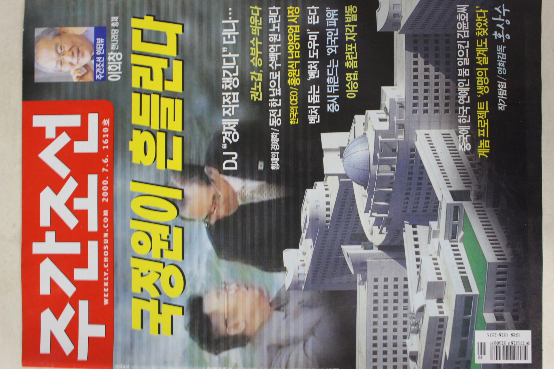 2000년7월6일 주간조선