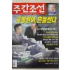 2000년7월6일 주간조선