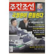 2000년7월6일 주간조선