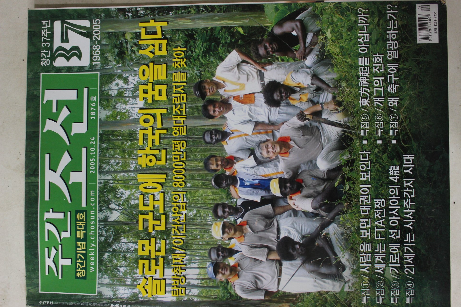 2005년10월24일 주간조선