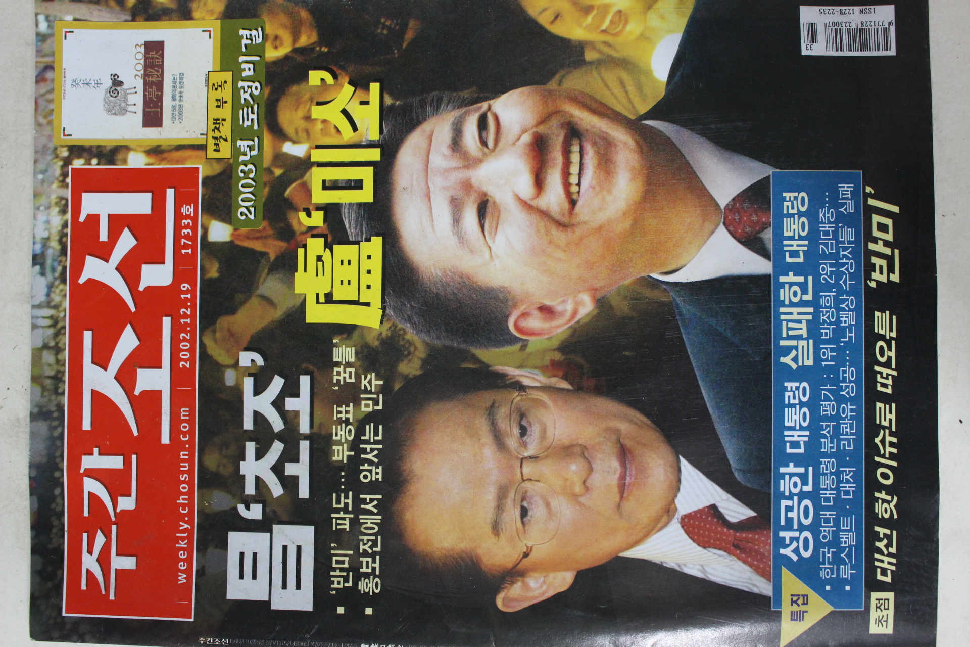 2002년12월19일 주간조선