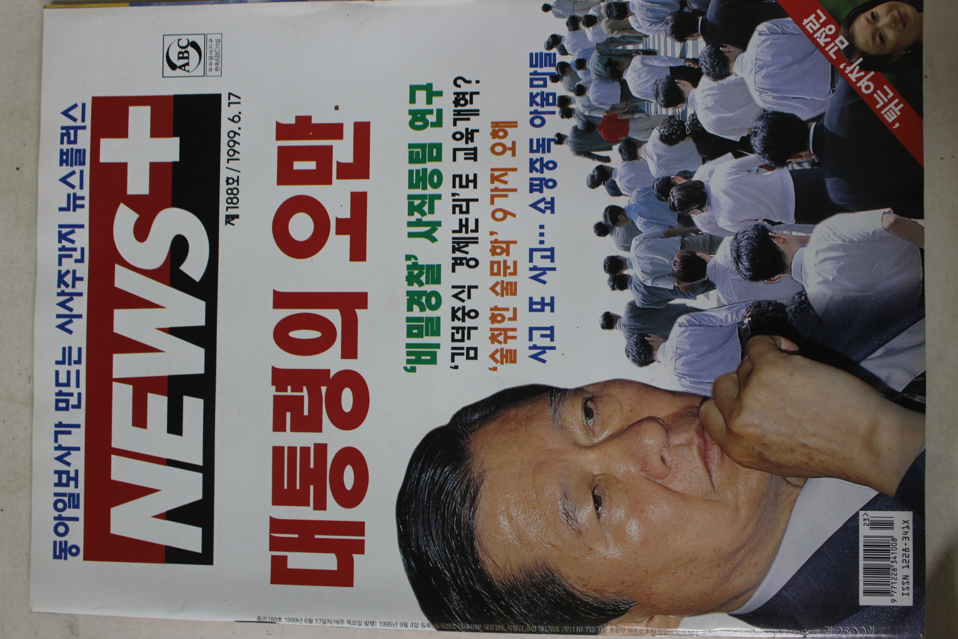 1999년6월17일 뉴스플러스