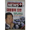 1999년6월17일 뉴스플러스