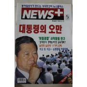 1999년6월17일 뉴스플러스