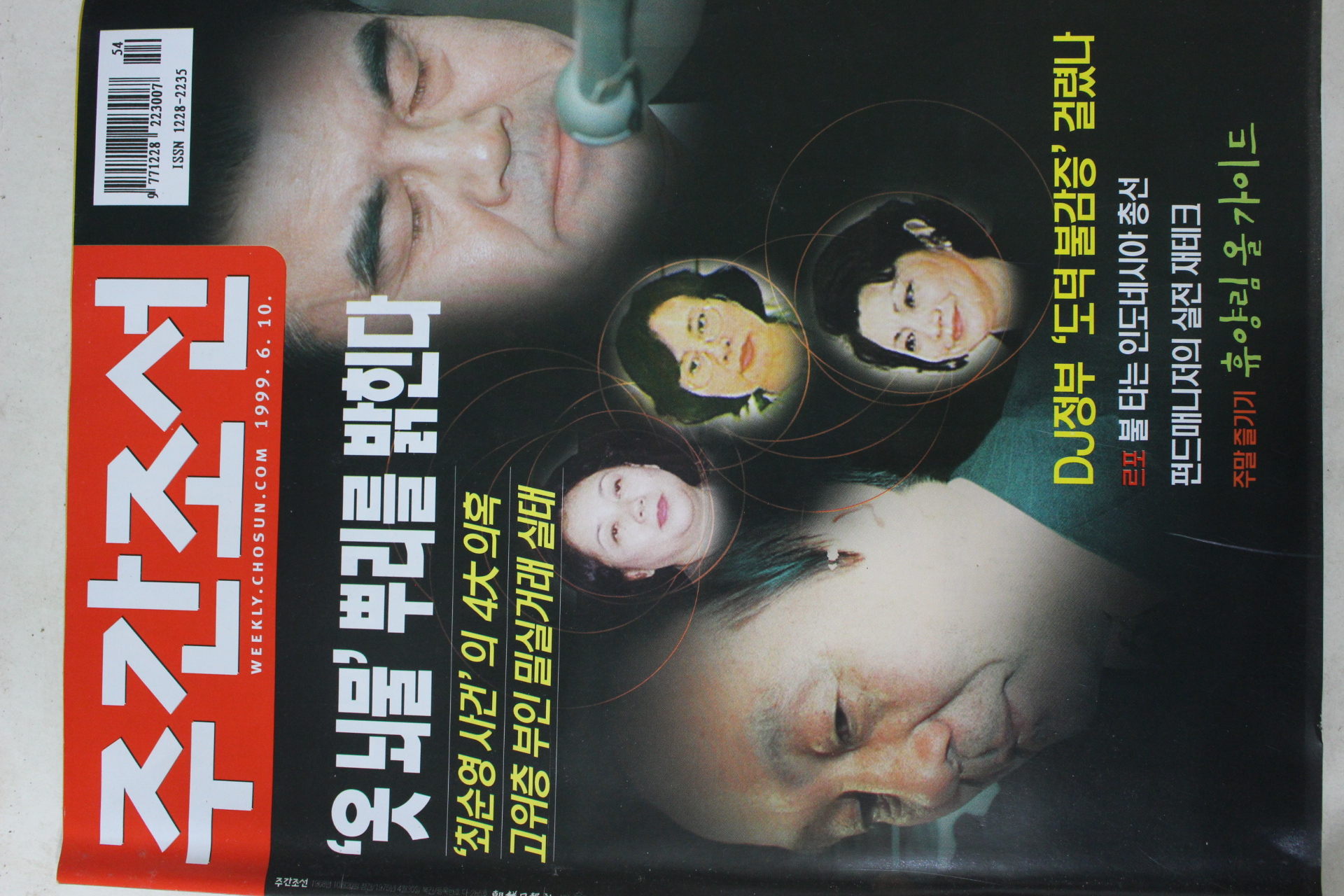 1999년6월10일 주간조선