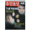 1999년6월10일 주간조선