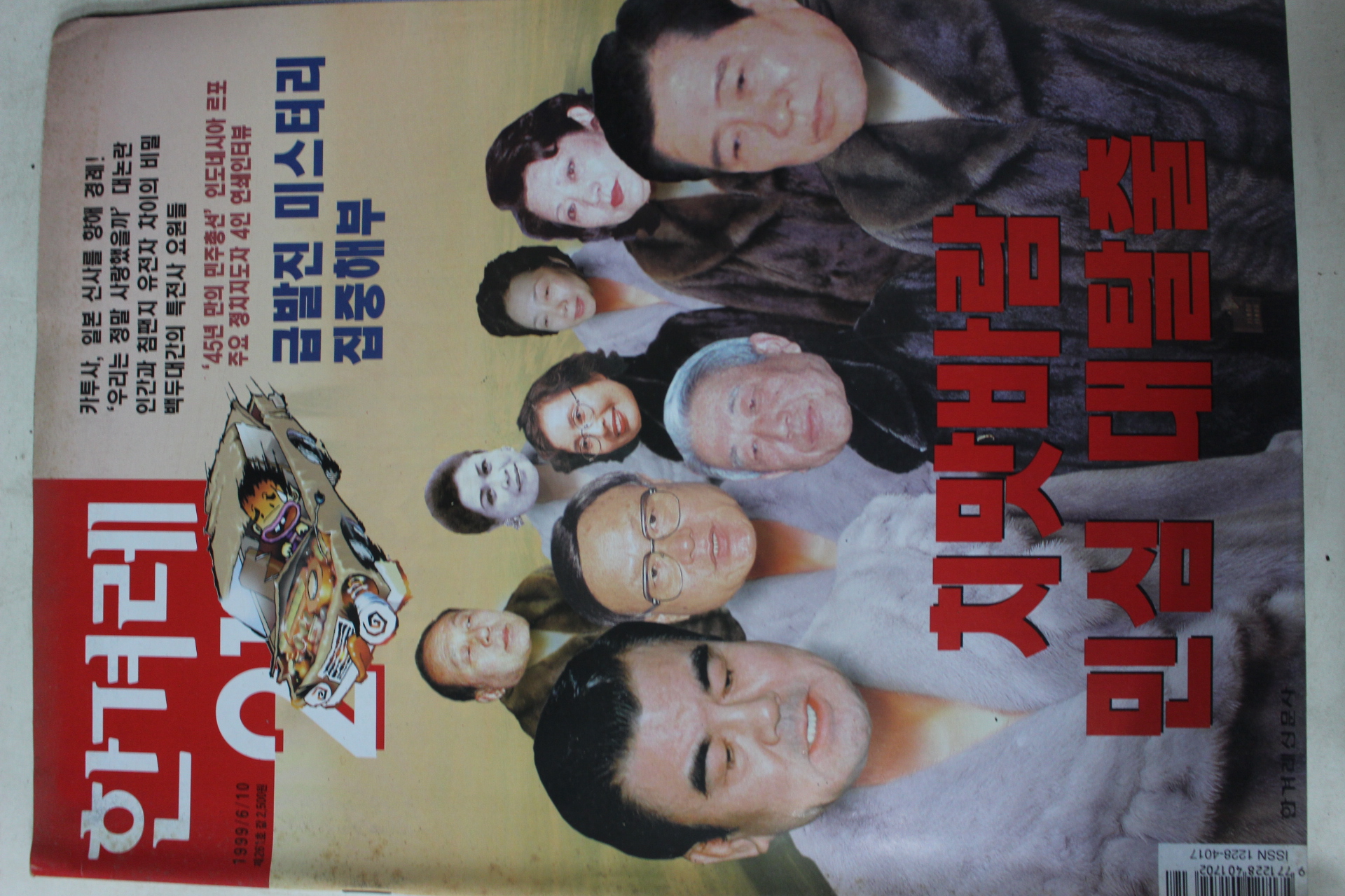 1999년6월10일 한겨레21