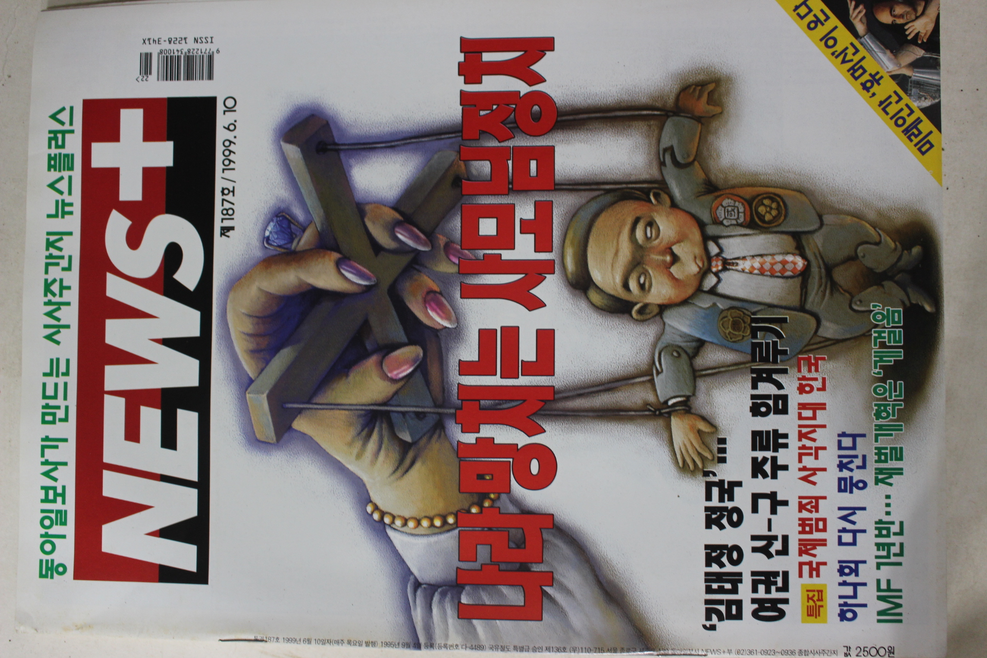1999년6월10일 뉴스플러스