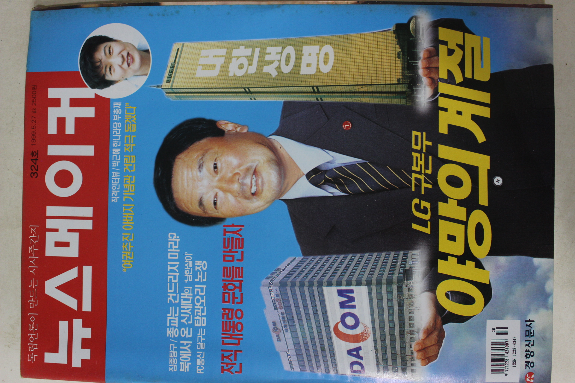 1999년5월27일 뉴스메이커