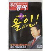 2003년10월23일 주간동아