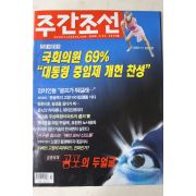 2000년7월27일 주간조선