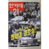 1998년12월17일 한겨레21