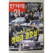 1998년12월17일 한겨레21