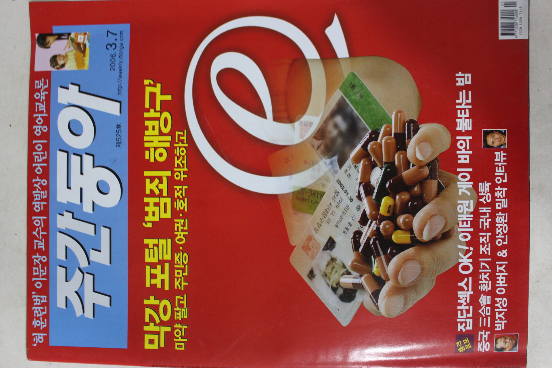 2006년3월7일 주간동아