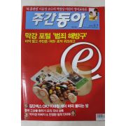 2006년3월7일 주간동아