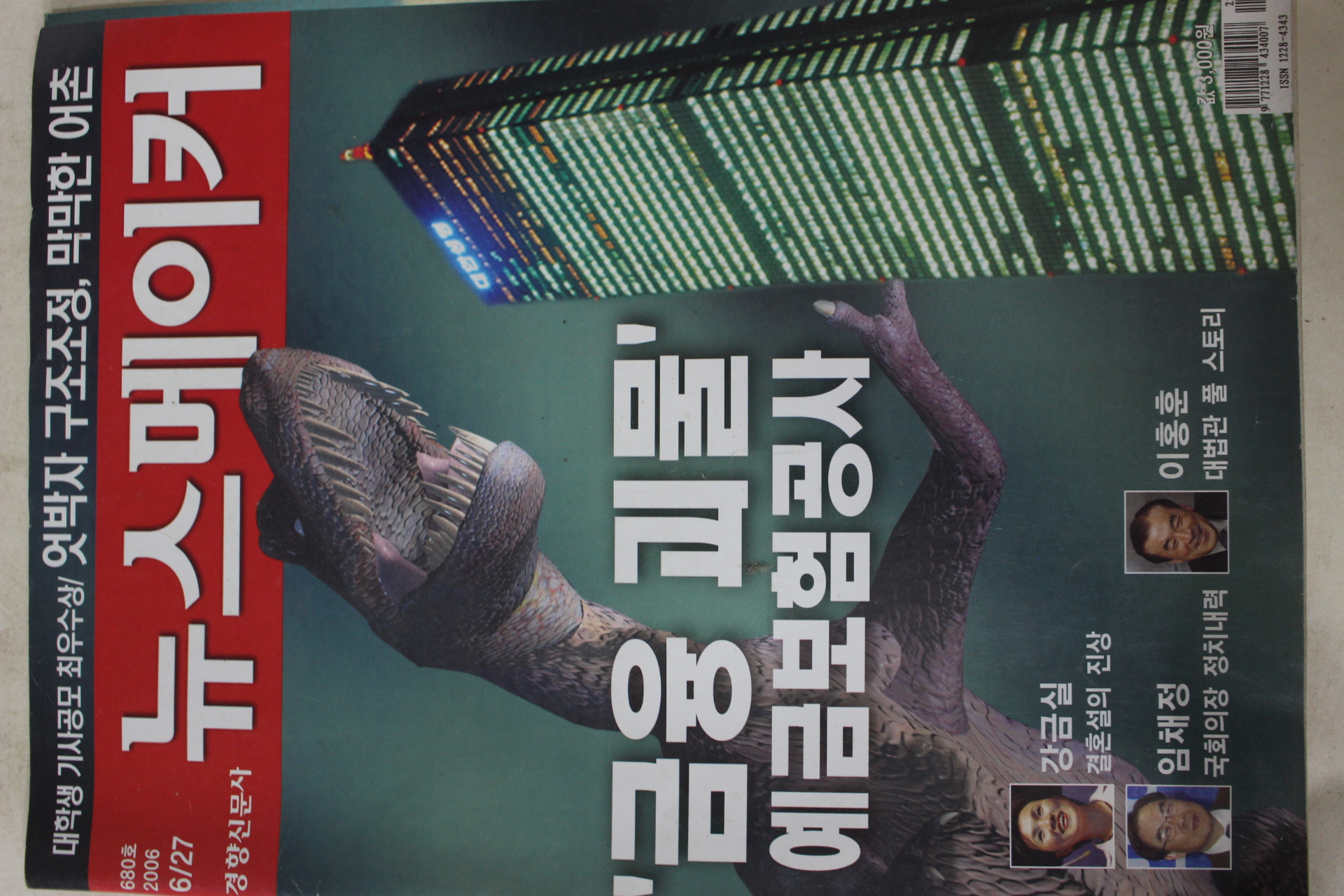 2006년6월27일 뉴스메이커