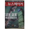 2006년6월27일 뉴스메이커