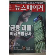 2006년6월27일 뉴스메이커