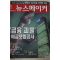 2006년6월27일 뉴스메이커