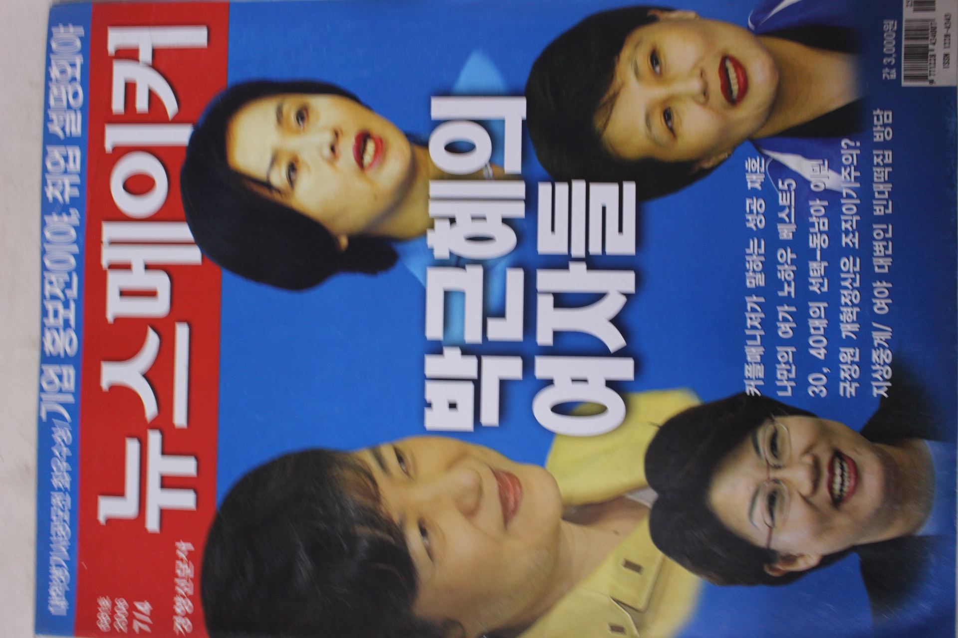 2006년7월4일 뉴스메이커