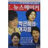 2006년7월4일 뉴스메이커