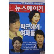 2006년7월4일 뉴스메이커